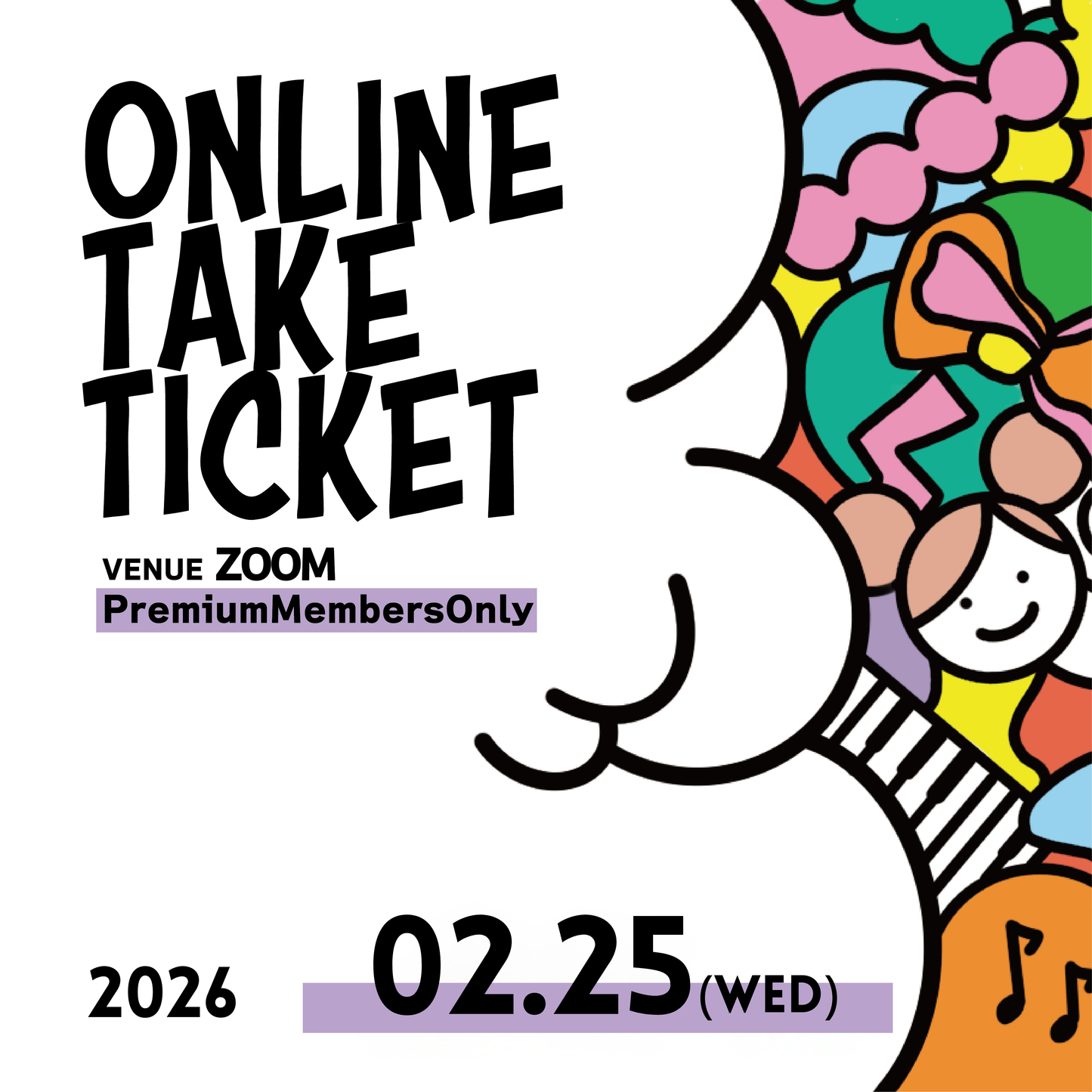 【プレミアム会員限定】02月25日開催！ONLINE TALK EVENT