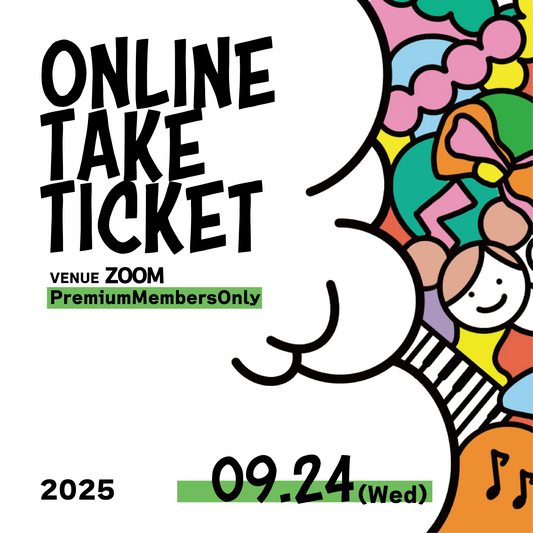 【プレミアム会員限定】9月24日開催！ONLINE TALK EVENT